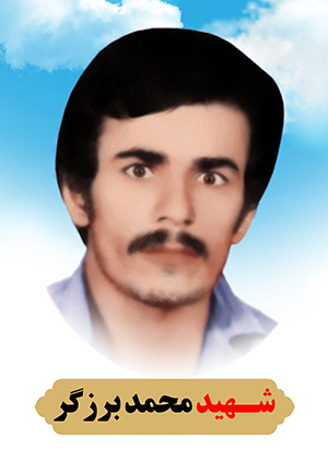 تصویر شهید محمد برزگر